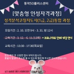 강좌 - 상세 | 서울시 50플러스포털 맞춤형 인성 자격과정 [성격분석코칭 지도사 양성과정(1급+2급 통합)]