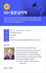 강좌 | 서울시 50플러스포털 [퇴근길 캠퍼스] 50+질문심리학