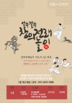 강좌 - 상세 | 서울시 50플러스포털 [특화-전통아카데미]얼쑤절쑤 창의전래놀이 지도사 2급 양성과정