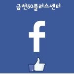 서울시 금천센터 | 금천50플러스센터 온라인 사업