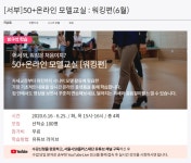 서울시 50플러스포털 | [서부]어서 와, 워킹은 처음이지? <50+온라인 모델교실>