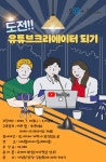강좌 - 상세 | 서울시 50플러스포털 [테스트] 도전!! 유튜브크리에이터 되기