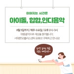 서울시 서대문센터 | 오늘의 음악 트렌드와 함께 하는 집콕 힐링