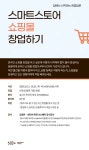강좌 | 서울시 50플러스포털 스마트스토어 쇼핑몰창업하기