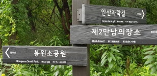 서울시 50+ 중부캠퍼스 | 안산 무장애 자락길, 다르게 보고 걷기 안산 무장애 자락길, 다르게 보고 걷기 