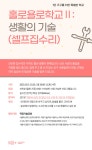 역량개발|교육신청|[서부]홀로욜로학교(생활의 기술: 셀프집수리)|상세보기|서울시 50플러스포털 홀로욜로학교(생활의 기술: 셀프집수리)