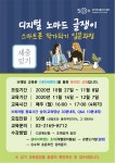 역량개발|교육신청|[동작][온라인 교육] 디지털 노마드 글쟁이 (스마트폰 작가되기 입문과정) - 조기마감|상세보기|서울시 50플러스포털 [온라인... 