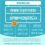 역량개발|교육신청|[동작]맞춤형 인성 자격과정 [성격분석코칭 지도사 양성과정(1급+2급 통합)]|상세보기|서울시 50플러스포털 맞춤형 인성... 