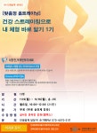 내 체형 바로 알기 1기|상세보기|서울시 50플러스포털 [인생설계-온라인] 맞춤형 홈트레이닝, 건강 스트레칭으로 내 체형 바로 알기 1기