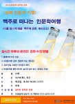 강좌 - 상세 | 서울시 50플러스포털 [인생설계-온라인] <성북 인문학 기행> 맥주로 떠나는 인문학 여행 (실시간 유튜브 온라인 특강)