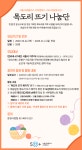 강좌 | 서울시 50플러스포털 50+자원봉사단 <목도리 뜨기 나눔단>