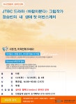 역량개발|교육신청|[성북][인생설계-온라인] 여행드로잉 작가 정승빈의 내 생애 첫 어반 스케치 수업 (웹엑스온라인)|상세보기|서울시... 