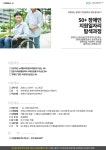 강좌 - 상세 | 서울시 50플러스포털 50+장애인 지원일자리 탐색과정 