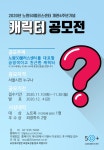 서울시 노원센터 | 2020년 노원50플러스센터 개관4주년기념 캐릭터 공모전 2020년 노원50플러스센터 개관4주년기념 캐릭터 공모전