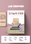 역량개발|교육신청|[성북][전통아카데미-온라인] 한자놀이지도사 양성과정|상세보기|서울시 50플러스포털 [전통아카데미-온라인]... 