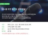 역량개발|교육신청|[서부]50+를 위한 벨칸토 성악교실|상세보기|서울시 50플러스포털 50+를 위한 벨칸토 성악교실