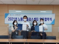 서울시 노원센터 | 노원50플러스센터와 북부종합사회복지관 MOU체결