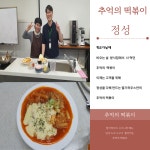 서울시 성북센터 | 성북홍보왕! 지역 맛집 사장님의 특급레시피 (딸기하우스편) 성북홍보왕! 지역 맛집 사장님의 특급레시피 (딸기하우스편)