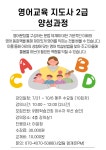 강좌 - 상세 | 서울시 50플러스포털 [2021일활동]영어교육 지도사 양성과정 2급