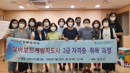 서울시 노원센터 | 실버보드게임지도사 과정을 마치며!!!! 실버보드게임지도사 과정을 마치며!!!!