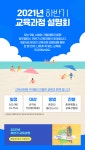 역량개발|교육신청|[중부]2021년 하반기 정규 교육과정 설명회|상세보기|서울시 50플러스포털 2021년 하반기 정규 교육과정 설명회