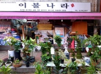 서울시 도심권 | 추억 속 동네 여행, 이문휘경뉴타운 추억 속 동네 여행, 이문휘경뉴타운