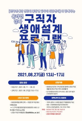 강좌 - 상세 | 서울시 50플러스포털 [전경련중장년일자리희망센터]와 함께하는 '구직자 생애설계 프로그램'