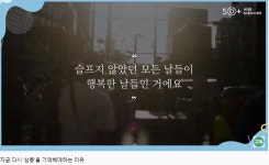 서울시 서대문센터 | [서대문50+기자단]행복은 슬프지 않았던 모든 날들 [서대문50+기자단]행복은 슬프지 않았던 모든 날들