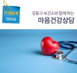 강좌 - 상세 | 서울시 50플러스포털 [50+생애설계]마음건강상담 3차