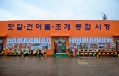 갯내음과 어시장 「김포 대명항 김장철 젓갈, 김포함상공원」 대명포구(大明浦口)의 갯내음과 어시장 「김포 대명항 김장철 젓갈, 김포함상공원」