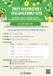 서울시 노원센터 | [모집] 2021 상상이룸센터 진로교육지원단 모집 [모집] 2021 상상이룸센터 진로교육지원단 모집