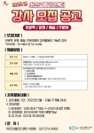 서울시 서초센터 | 2022년 서초50플러스센터 강사 모집 공고