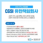 인큐베이팅 - 상세 | 서울시 50플러스포털 CGSI 유한책임회사