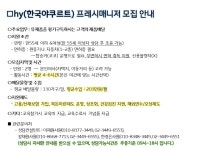 서울시 동작센터 | (주)에치와이(한국야쿠르트) 프레쉬매니저 직업 안내 및 취업 희망자 모집