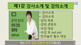서울시 50+ 서부캠퍼스 | [건강] 즐거운 놀이로 인지 건강 점프업_손인아 [건강] 즐거운 놀이로 인지 건강 점프업_손인아
