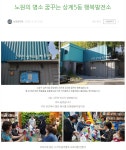 서울시 노원센터 | [2022 노원50+홍보서포터즈 5월 취재기사] 노원의 명소 꿈꾸는 상계5동 행복발전소 [2022 노원50+홍보서포터즈 5월... 