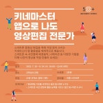 강좌 | 서울시 50플러스포털 키네마스터 앱으로 나도 영상편집 전문가