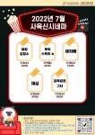 서울시 동작센터 | 2022년 7월 사육신 시네마