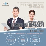 서울시 50+ 북부캠퍼스 | [특강] 다시 찾은 나의 일, 다양한 일 탐색하기 [특강] 다시 찾은 나의 일, 다양한 일 탐색하기