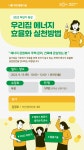 역량개발|교육신청|[북부]우리집 에너지 효율화 실천방법|상세보기|서울시 50플러스포털