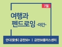 강좌 - 상세 | 서울시 50플러스포털 [인생설계-드로잉교실] 여행과 펜드로잉(야간반-심화) (오프라인)