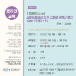 강좌 - 상세 | 서울시 50플러스포털 [온라인 Live] 스마트폰으로 쉽게 고품질 동영상 편집하기 With 키네마스터