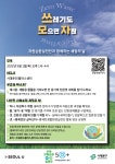 서울시 서대문센터 | [보도자료]자원순환실천단과 함께하는 ‘쓰·모·자’ 체험