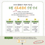 서울시 50+ 북부캠퍼스 | 8월 서로배움터 신청자 모집
