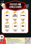 서울시 동작센터 | 2022년 8월 사육신 시네마