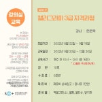 강좌 - 상세 | 서울시 50플러스포털 [오프라인] 캘리그라피 3급 자격증 과정