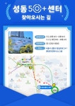 오시는길 | 서울시 성동센터