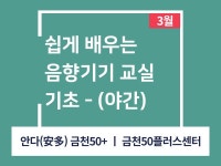 강좌 - 상세 | 서울시 50플러스포털 [인생설계-디지털음향교실] 쉽게 배우는 음향기기 교실 기초 - (야간)