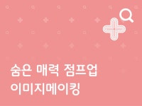 강좌 | 서울시 50플러스포털 숨은 매력 점프업 이미지메이킹