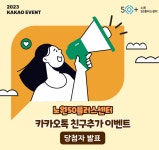 서울시 노원센터 | [당첨자 발표] 노원50플러스센터 카카오톡 채널 친구추가 이벤트 [당첨자 발표] 노원50플러스센터 카카오톡 채널 친구추가... 